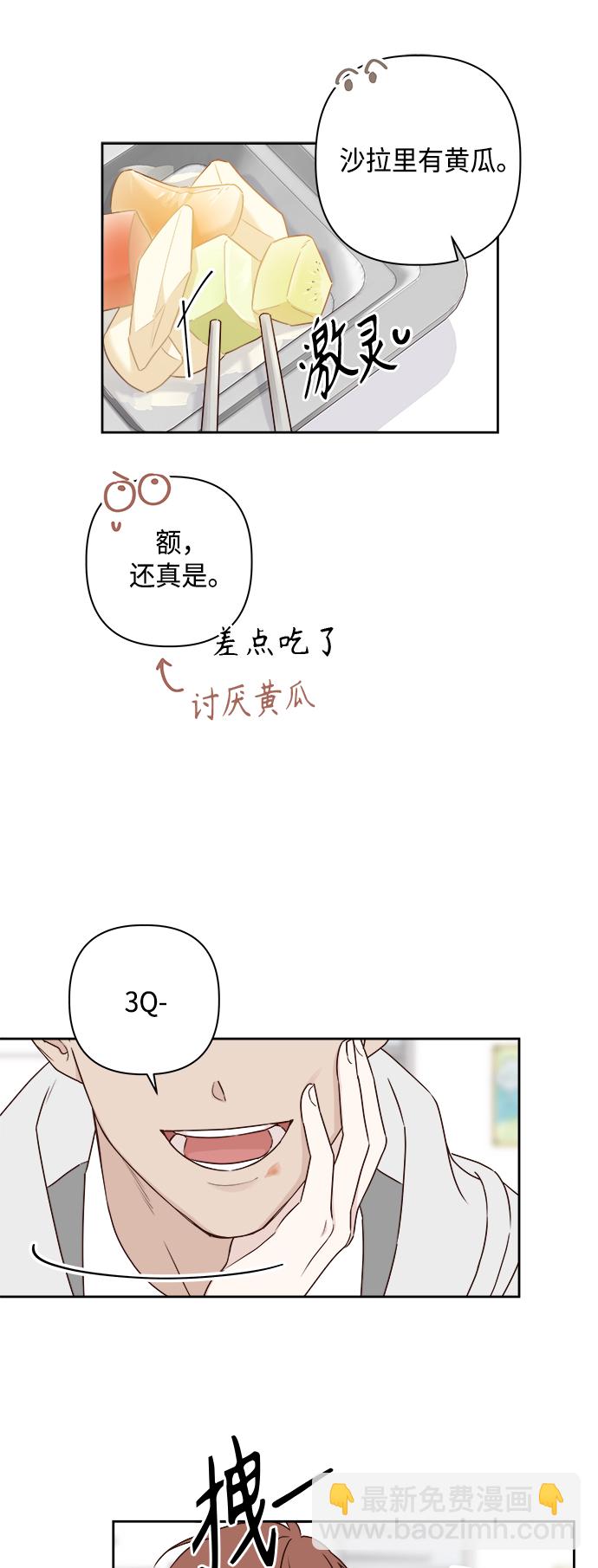 🍜越线恋爱 第2话 第21页