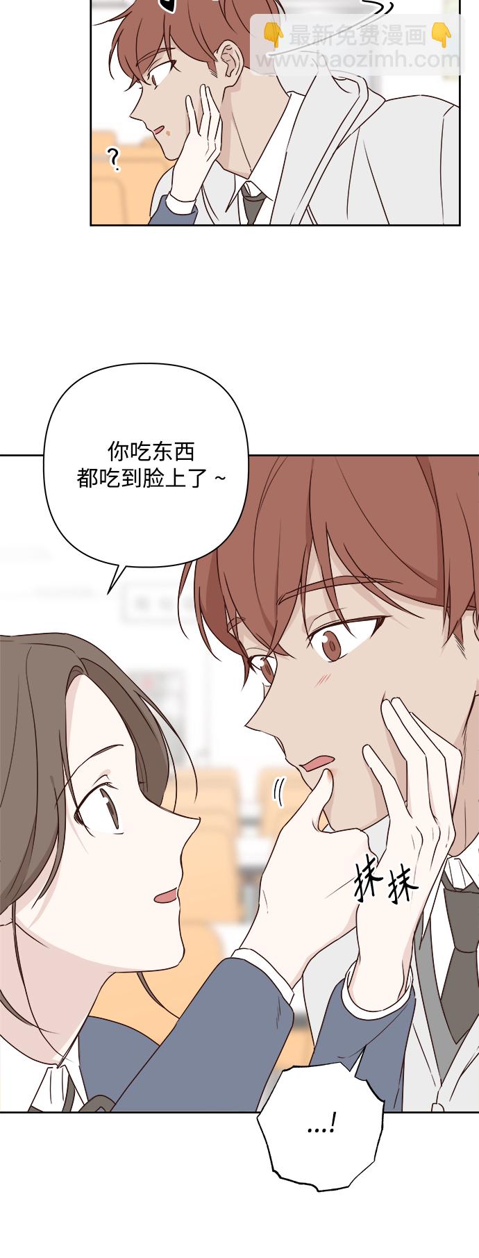 🍜越线恋爱 第2话 第22页