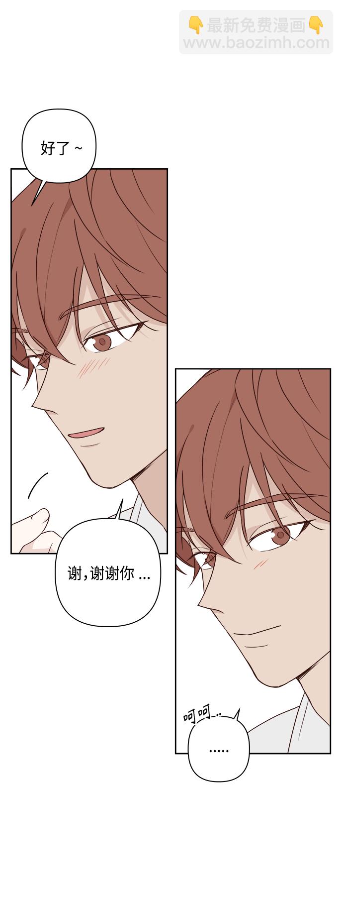 🍜越线恋爱 第2话 第23页