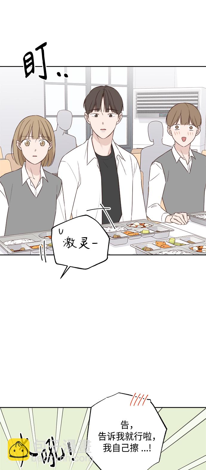 🍜越线恋爱 第2话 第24页