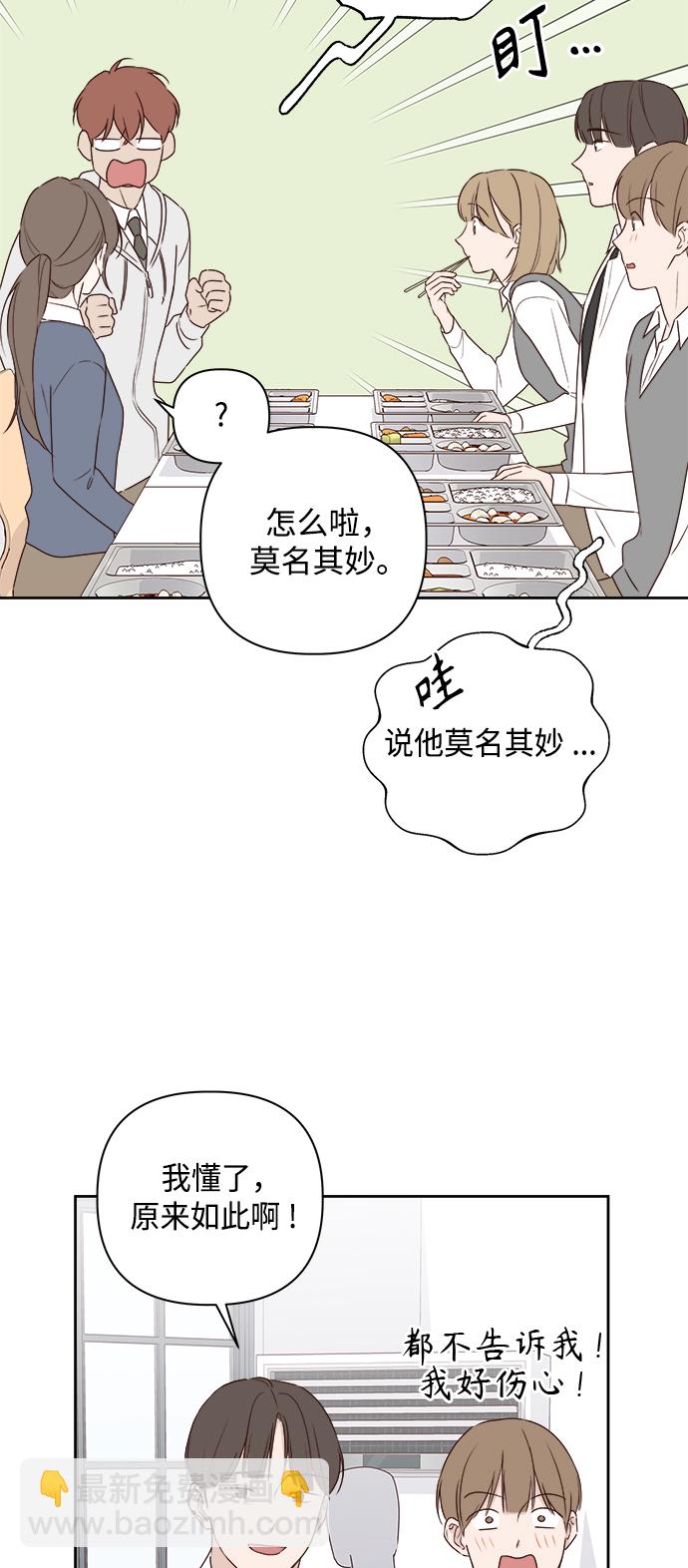 🍜越线恋爱 第2话 第25页