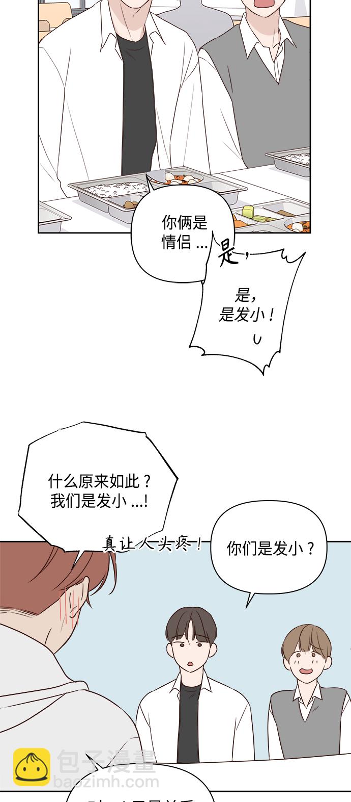 🍜越线恋爱 第2话 第26页