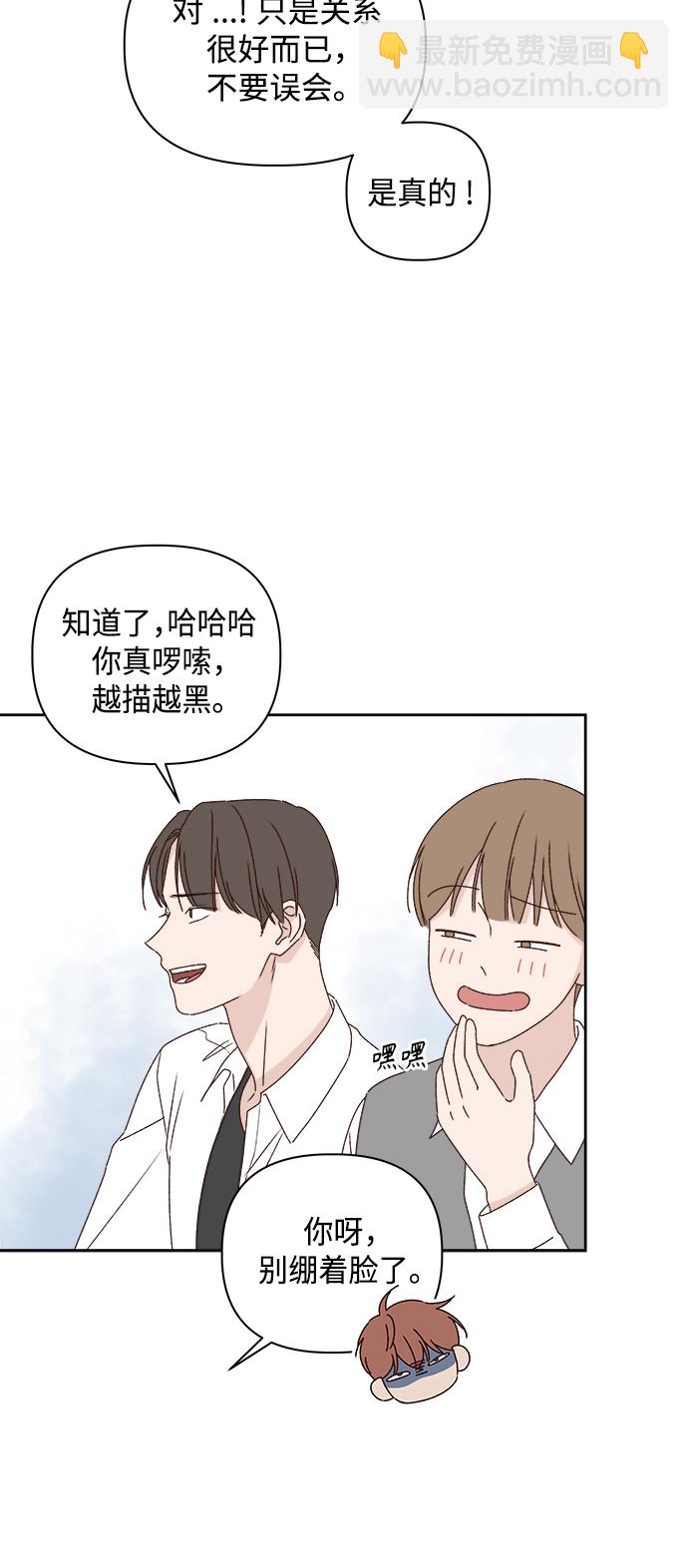 🍜越线恋爱 第2话 第27页