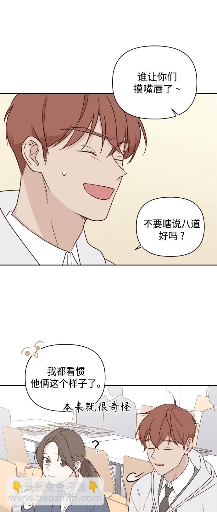 🍜越线恋爱 第2话 第28页