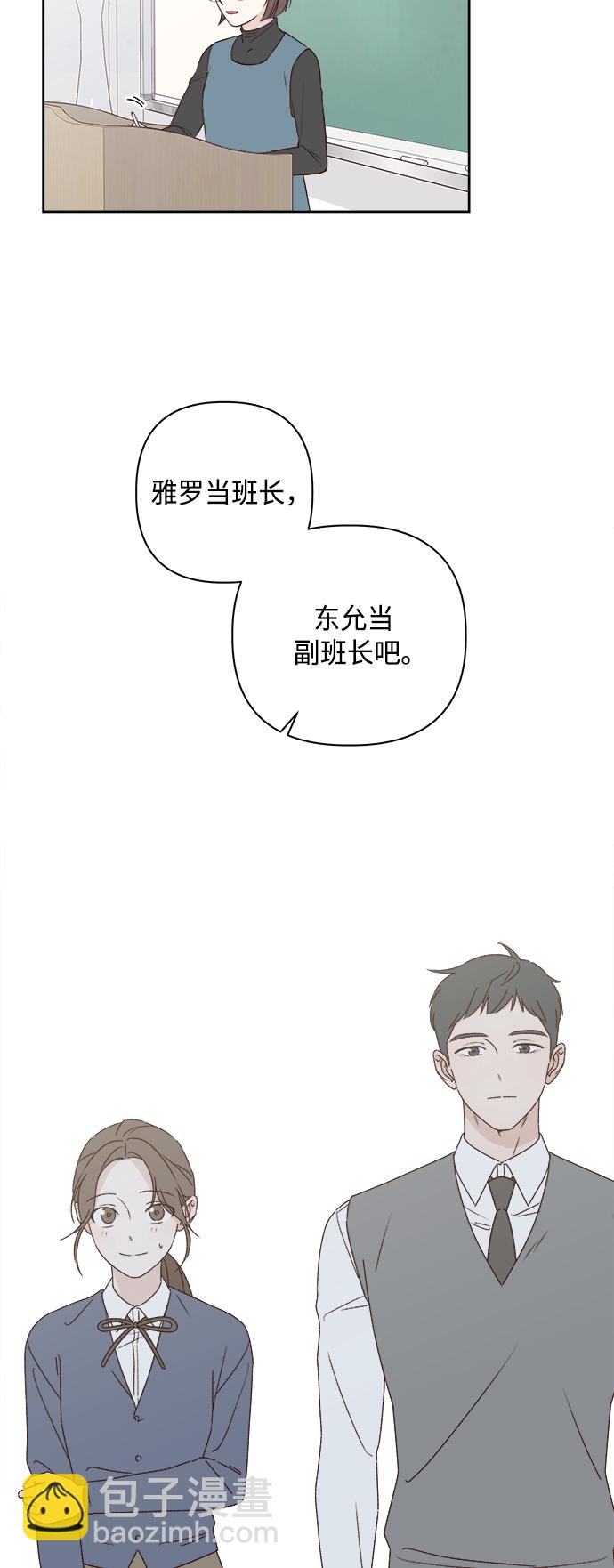 🍜越线恋爱 第2话 第3页