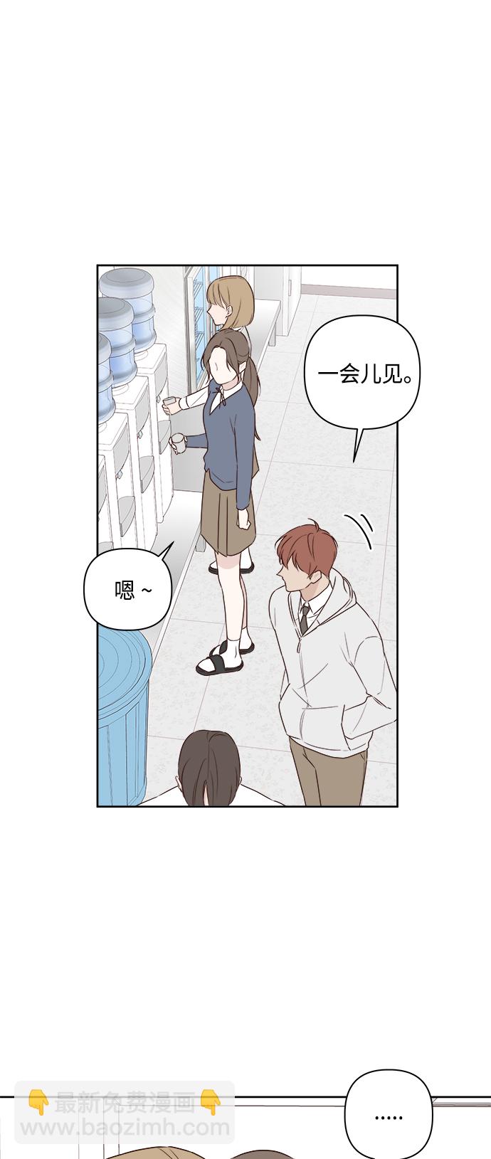 🍜越线恋爱 第2话 第30页