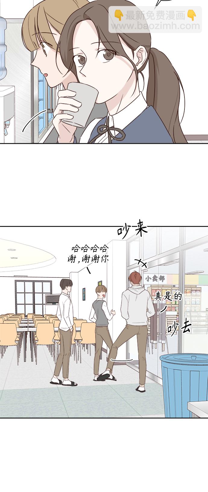 🍜越线恋爱 第2话 第31页