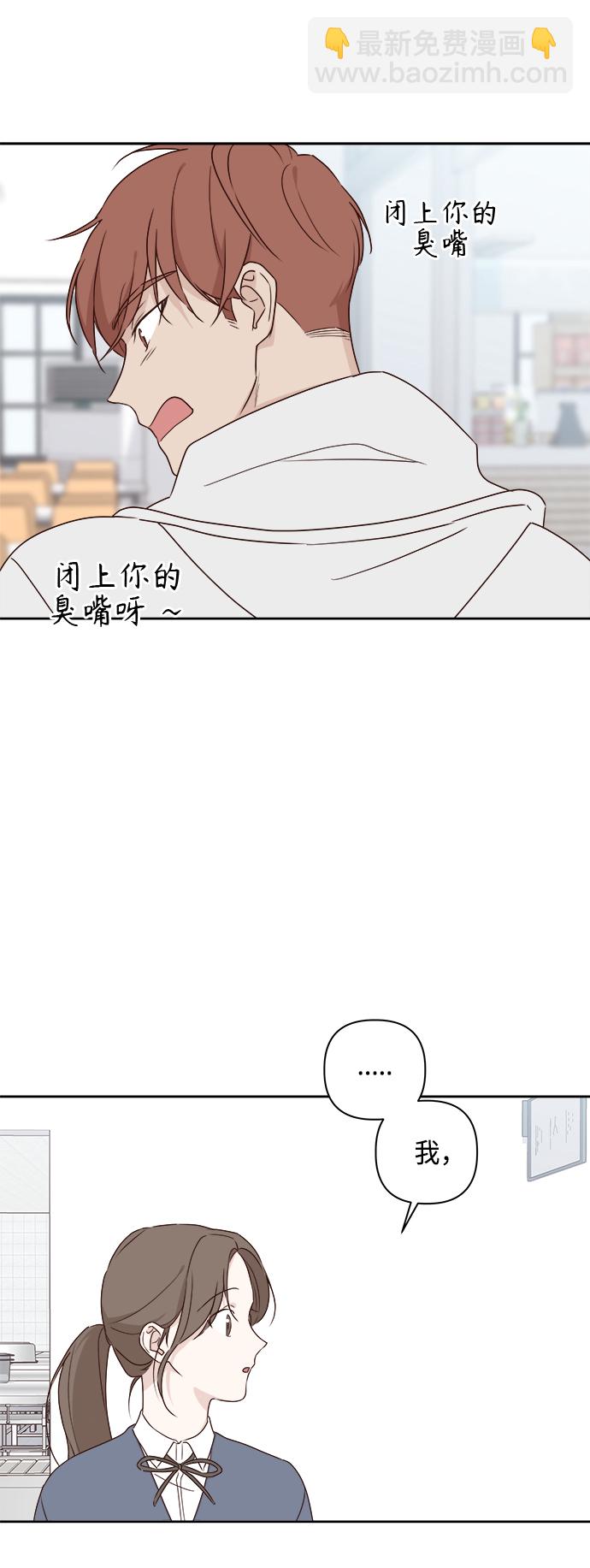 🍜越线恋爱 第2话 第32页