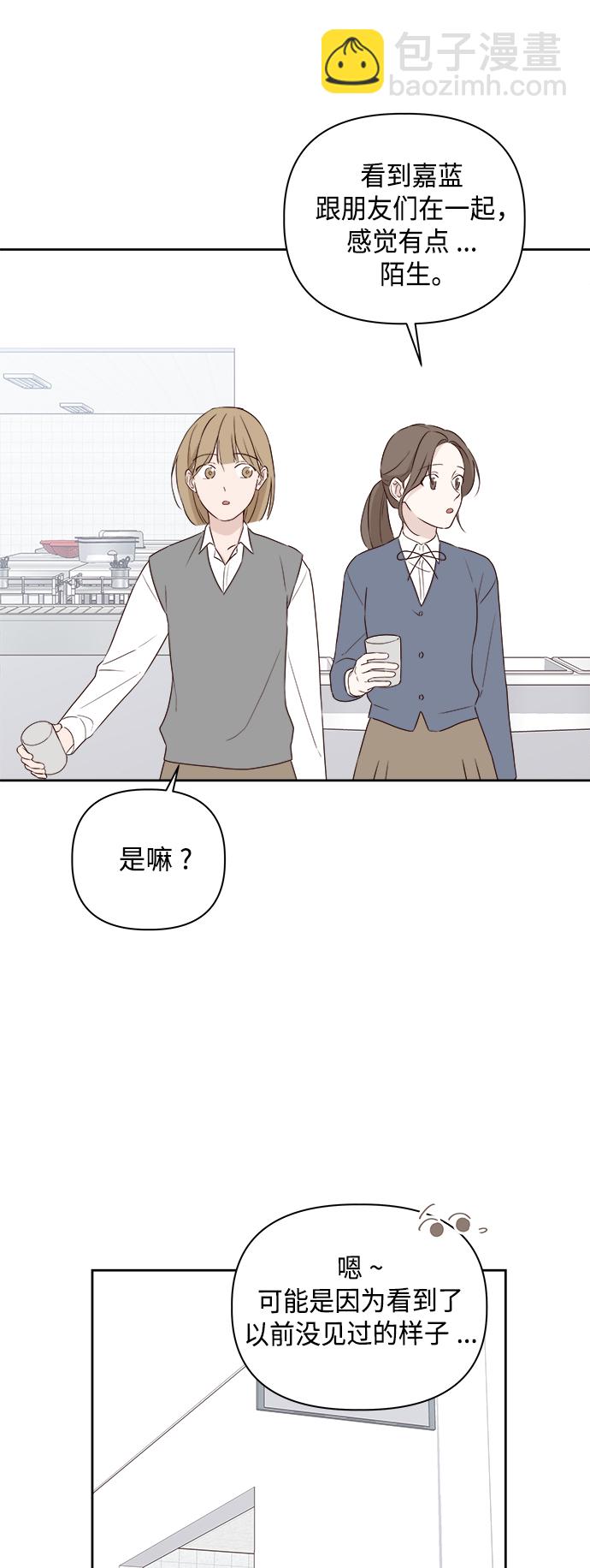 🍜越线恋爱 第2话 第33页