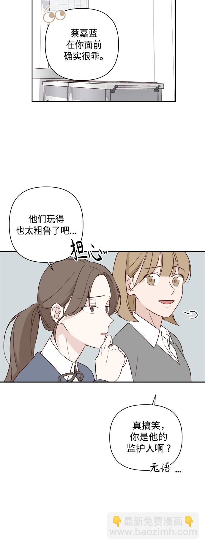 🍜越线恋爱 第2话 第34页