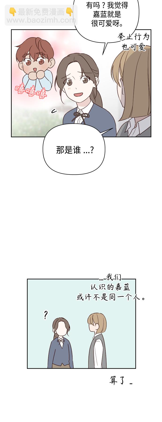 🍜越线恋爱 第2话 第36页