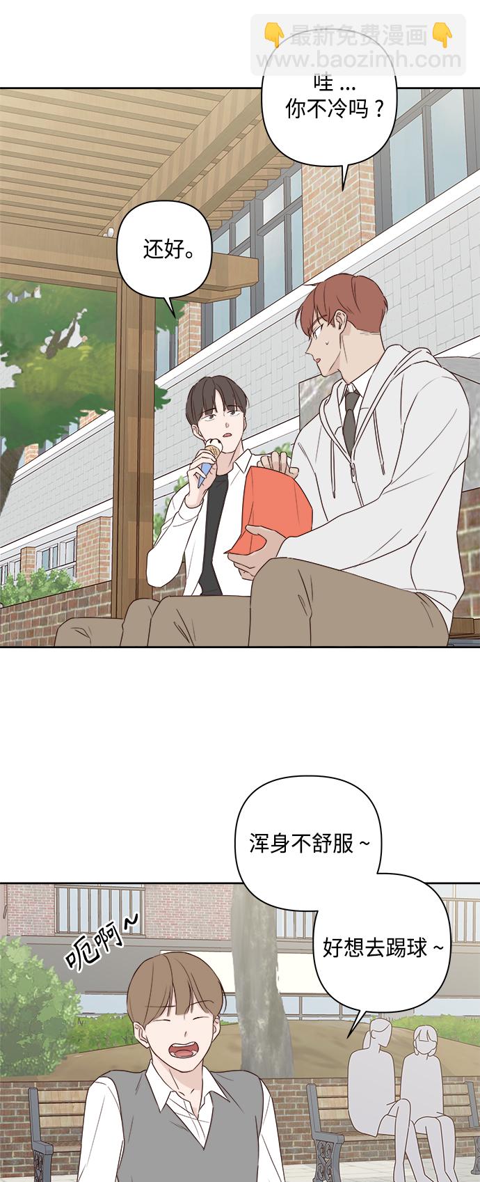 🍜越线恋爱 第2话 第38页