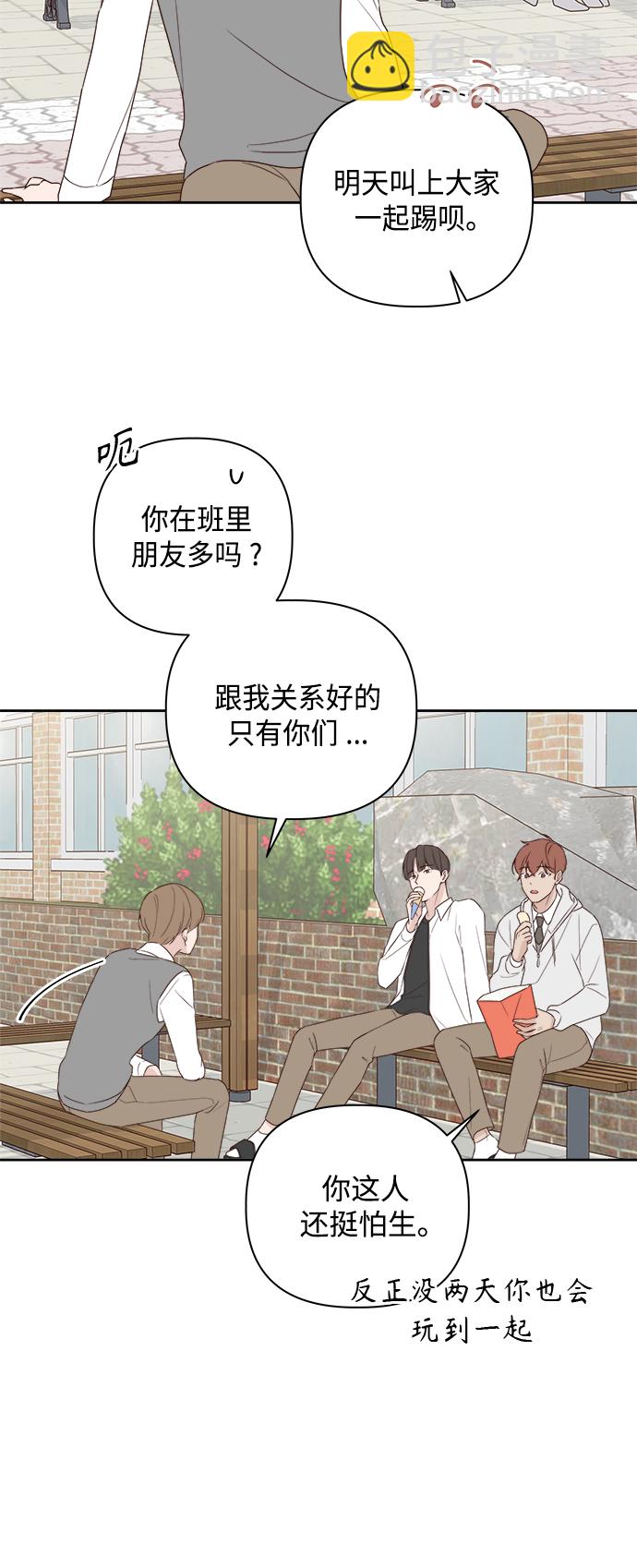 🍜越线恋爱 第2话 第39页