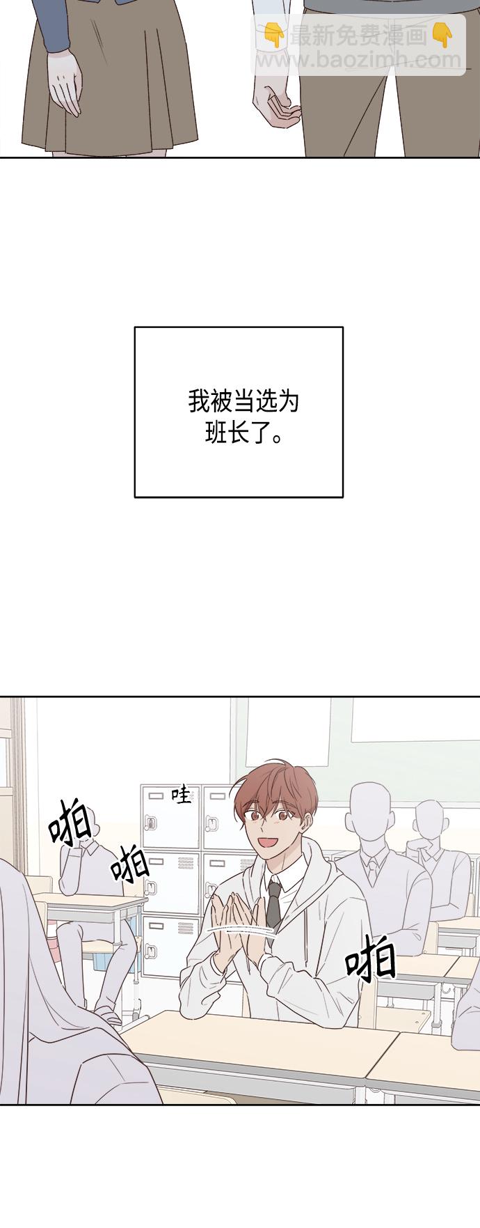 🍜越线恋爱 第2话 第4页