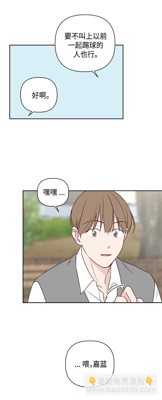 🍜越线恋爱 第2话 第40页