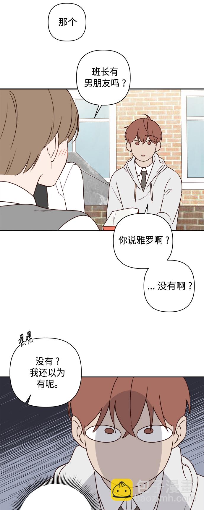 🍜越线恋爱 第2话 第41页