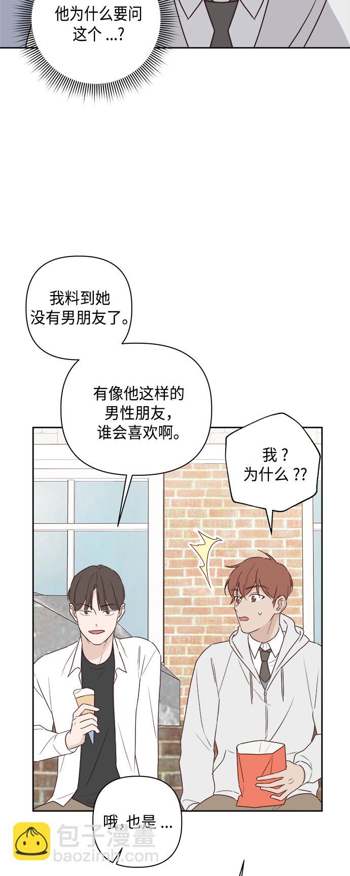 🍜越线恋爱 第2话 第42页