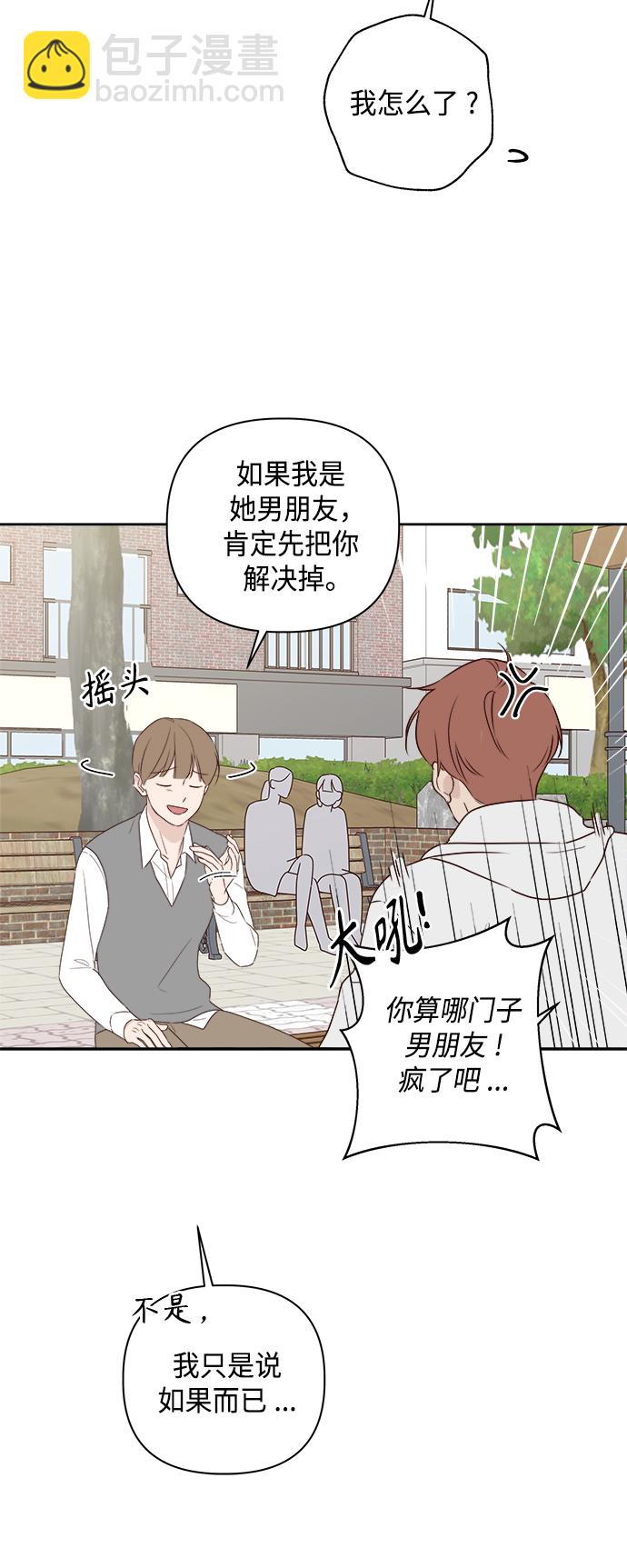 🍜越线恋爱 第2话 第43页