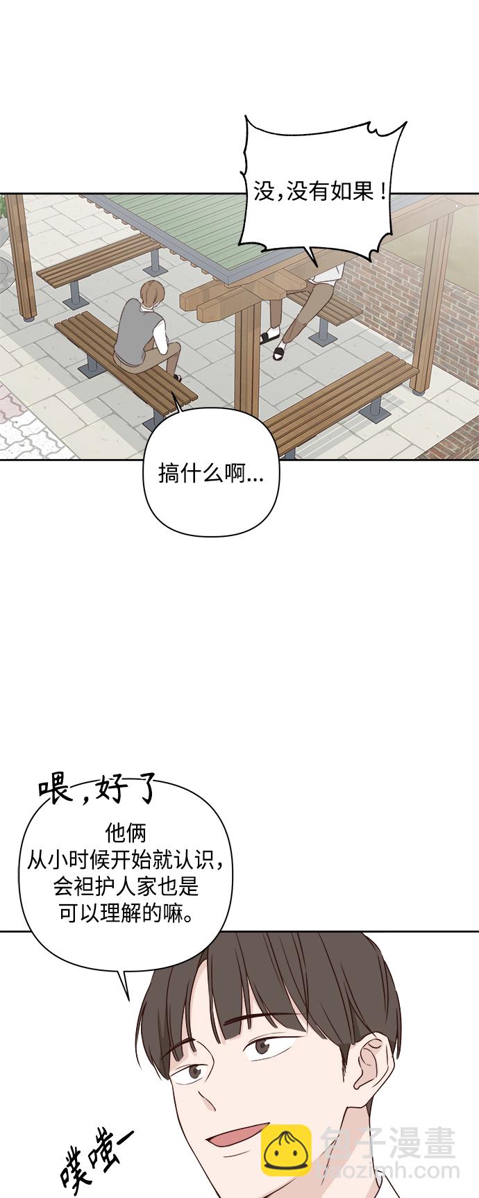 🍜越线恋爱 第2话 第44页
