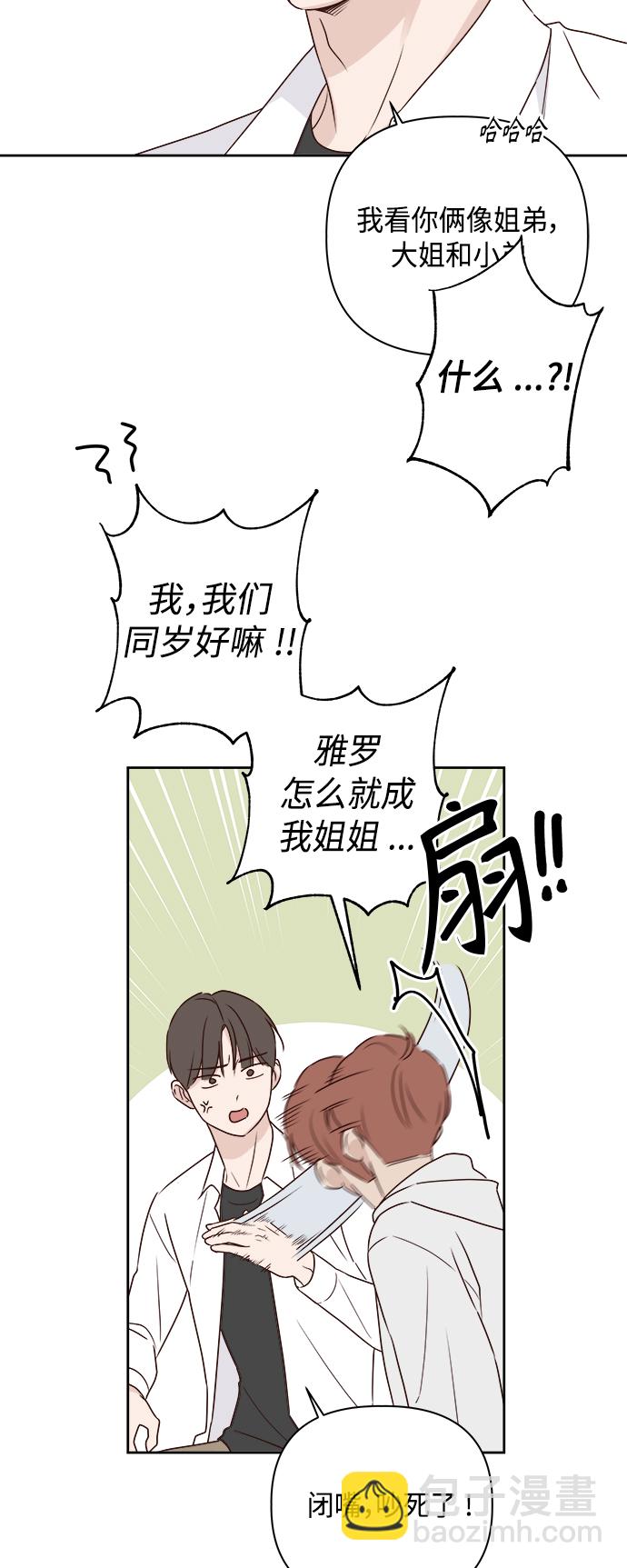 🍜越线恋爱 第2话 第45页