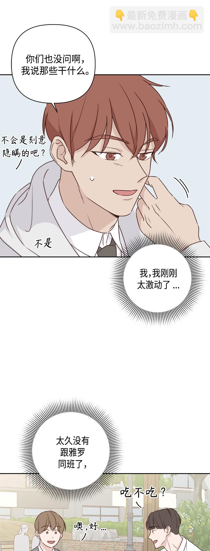 🍜越线恋爱 第2话 第47页