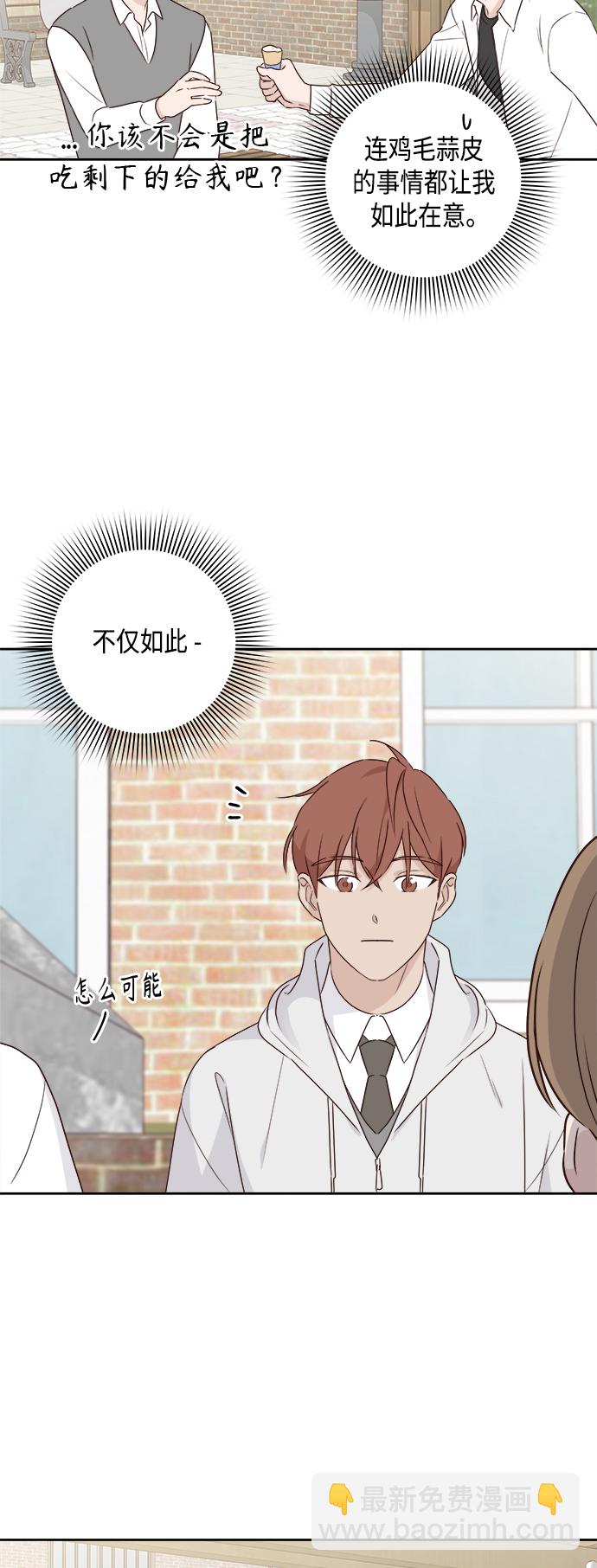 🍜越线恋爱 第2话 第48页