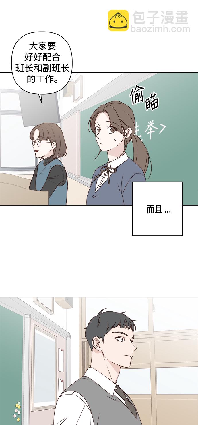 🍜越线恋爱 第2话 第5页
