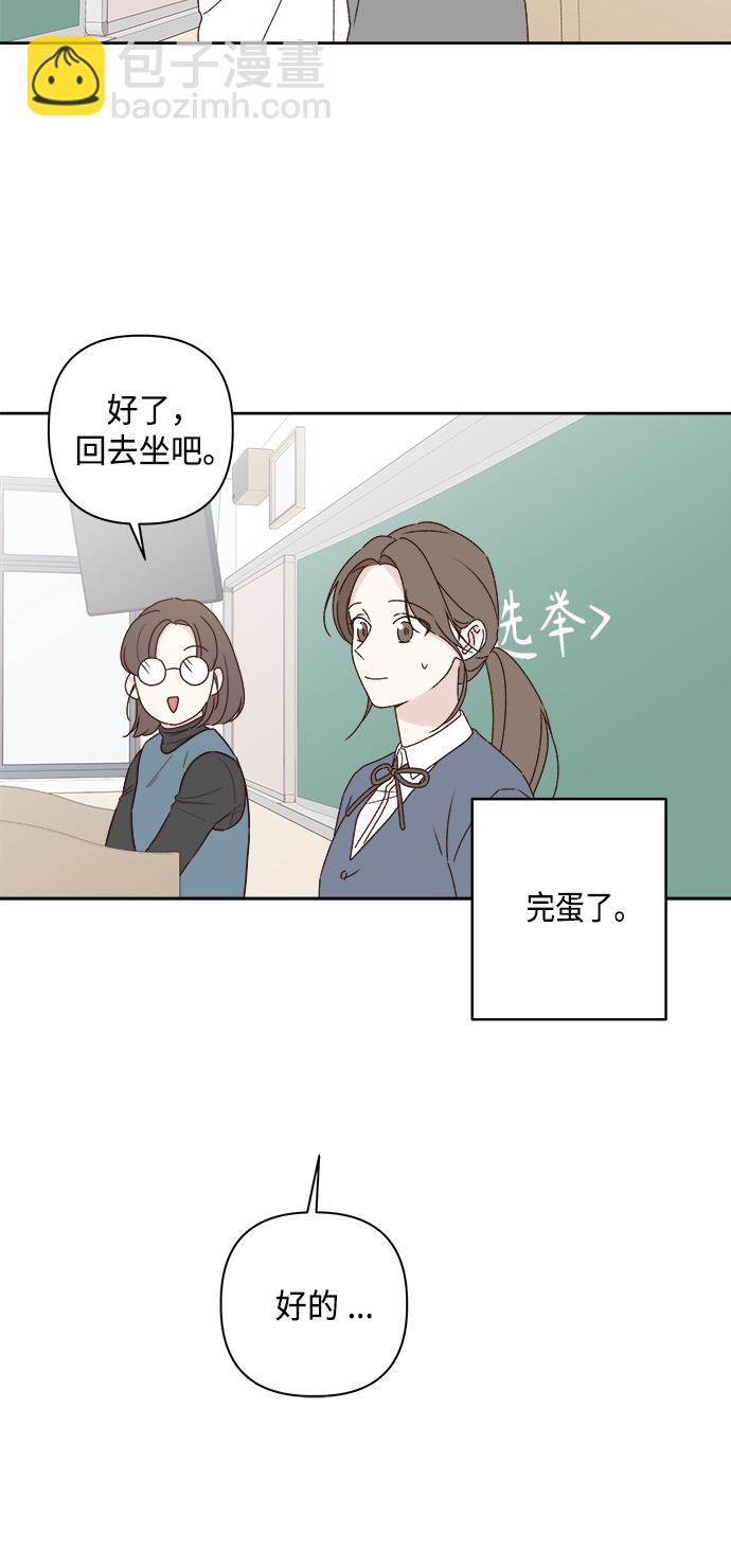 🍜越线恋爱 第2话 第6页