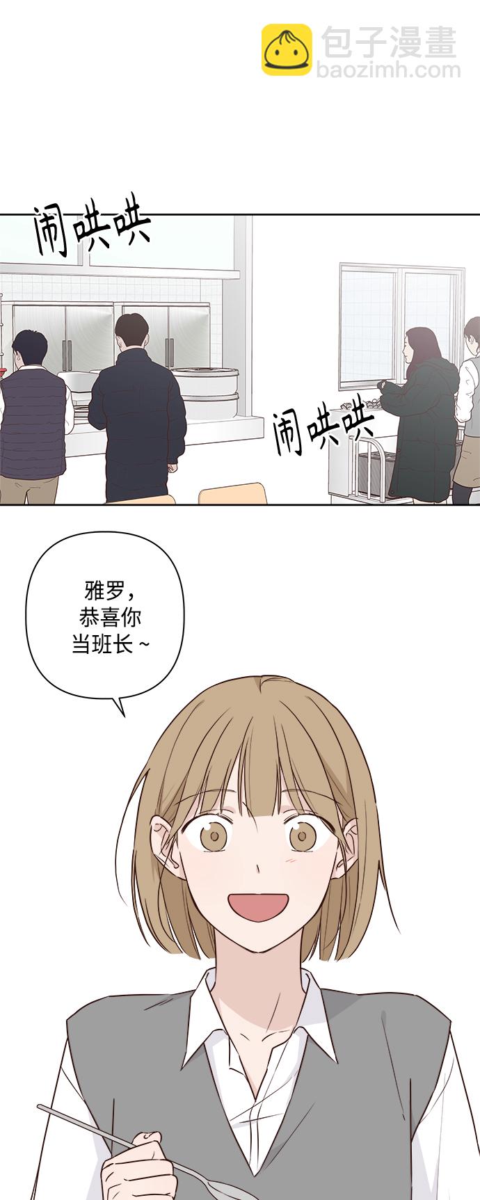 🍜越线恋爱 第2话 第8页