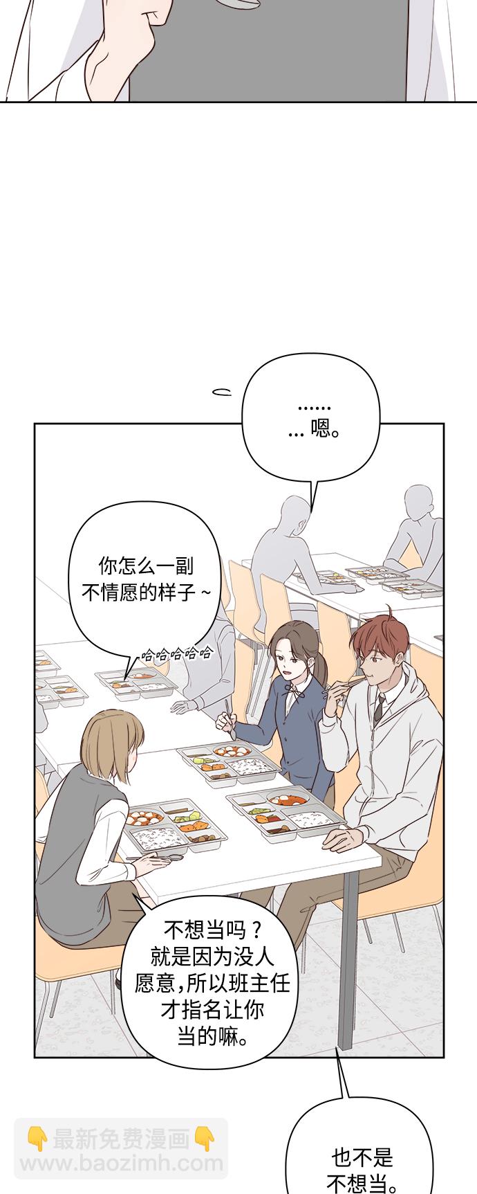 🍜越线恋爱 第2话 第9页