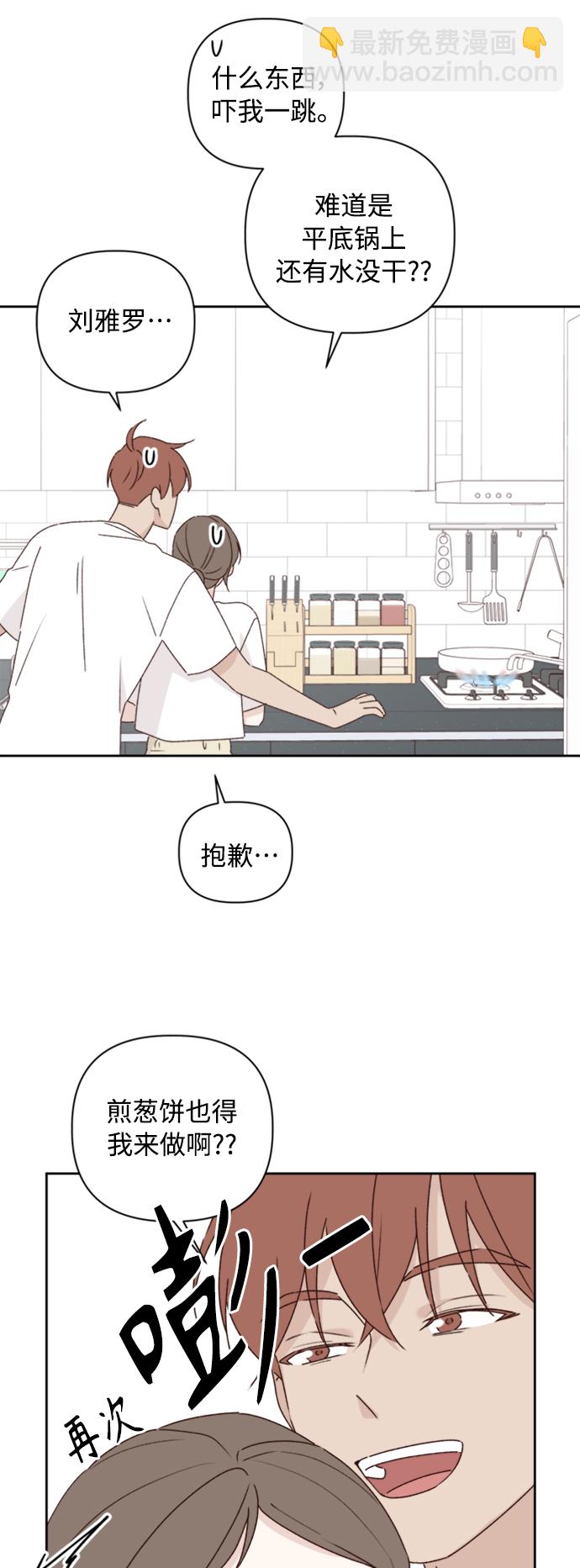 🍜越线恋爱 第11话 第10页