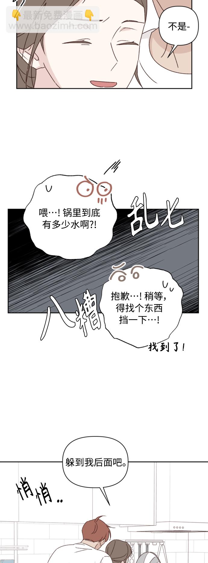 🍜越线恋爱 第11话 第11页