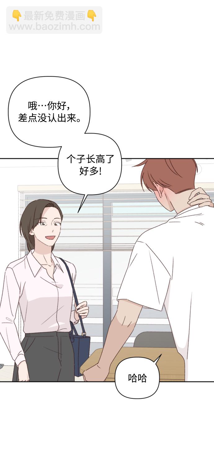 🍜越线恋爱 第11话 第14页