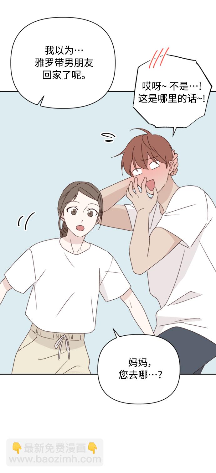 🍜越线恋爱 第11话 第15页