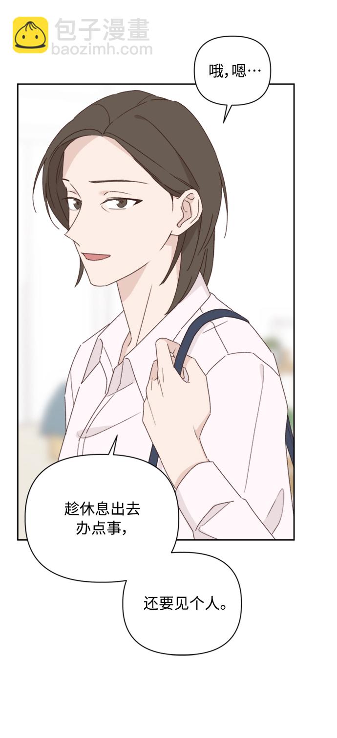 🍜越线恋爱 第11话 第16页
