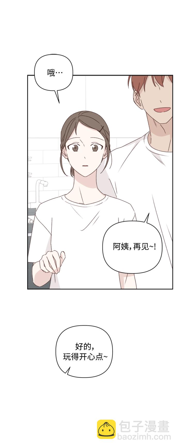 🍜越线恋爱 第11话 第17页