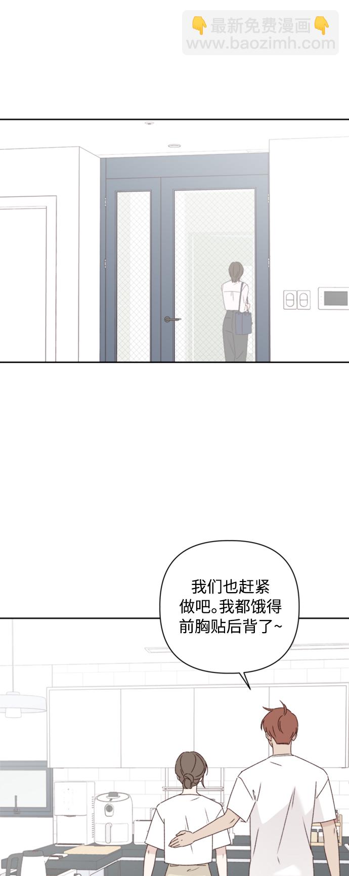 🍜越线恋爱 第11话 第18页