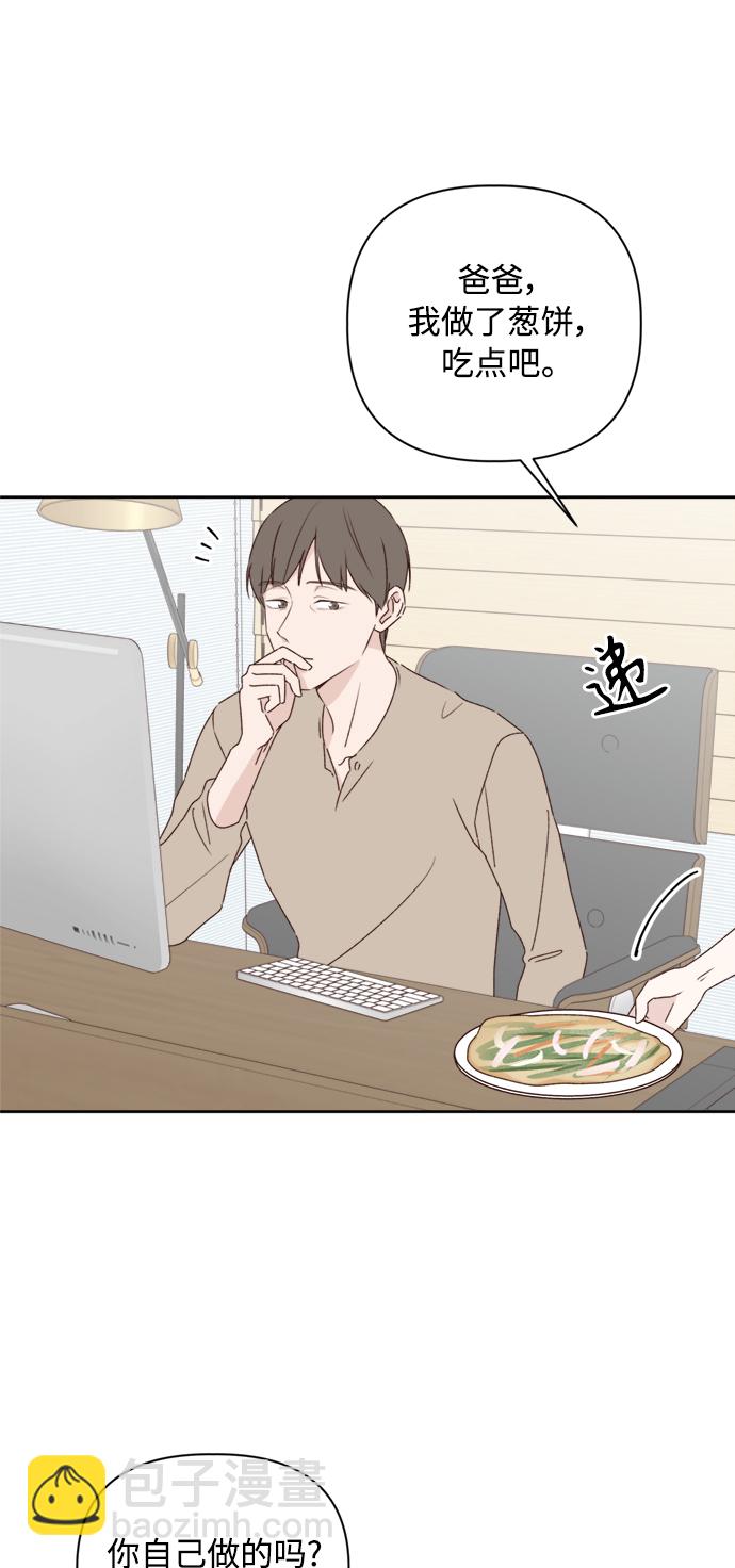 🍜越线恋爱 第11话 第20页