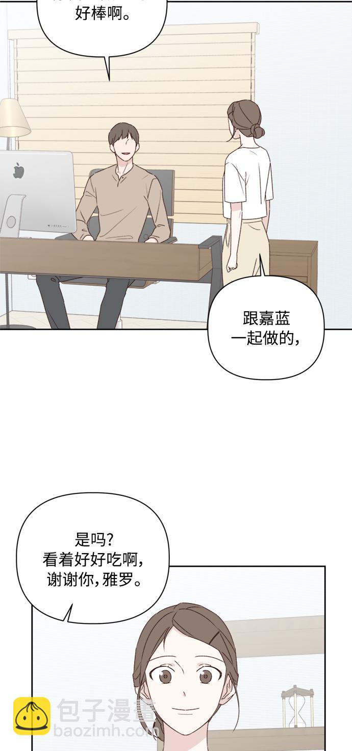 🍜越线恋爱 第11话 第21页