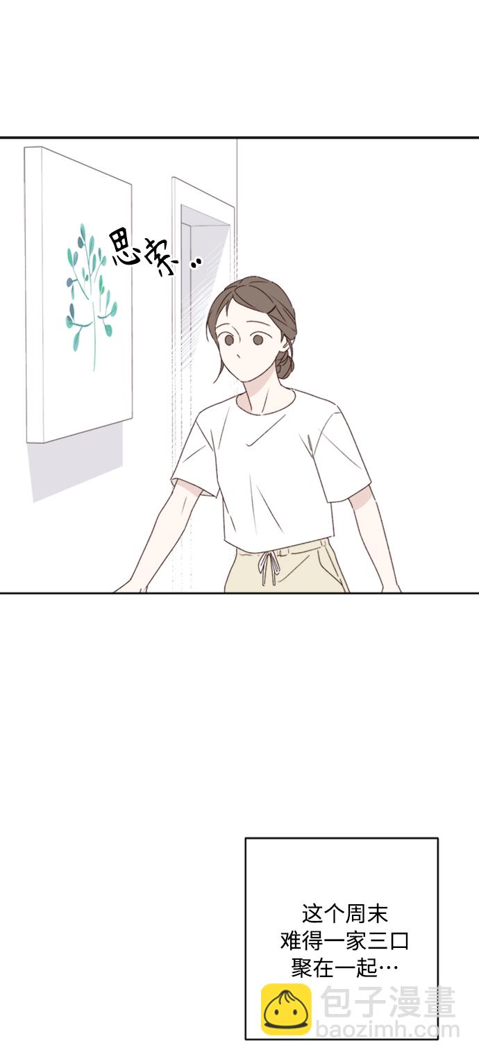 🍜越线恋爱 第11话 第23页
