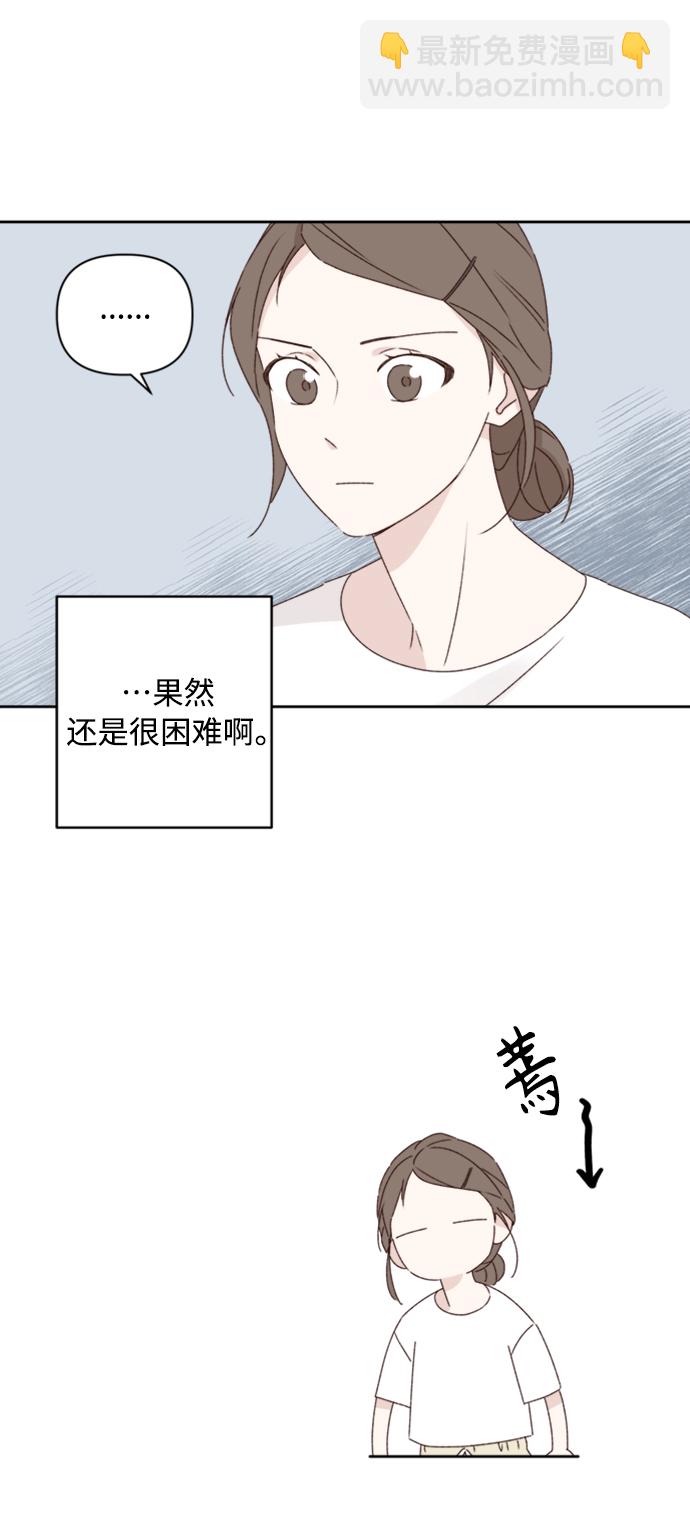 🍜越线恋爱 第11话 第24页