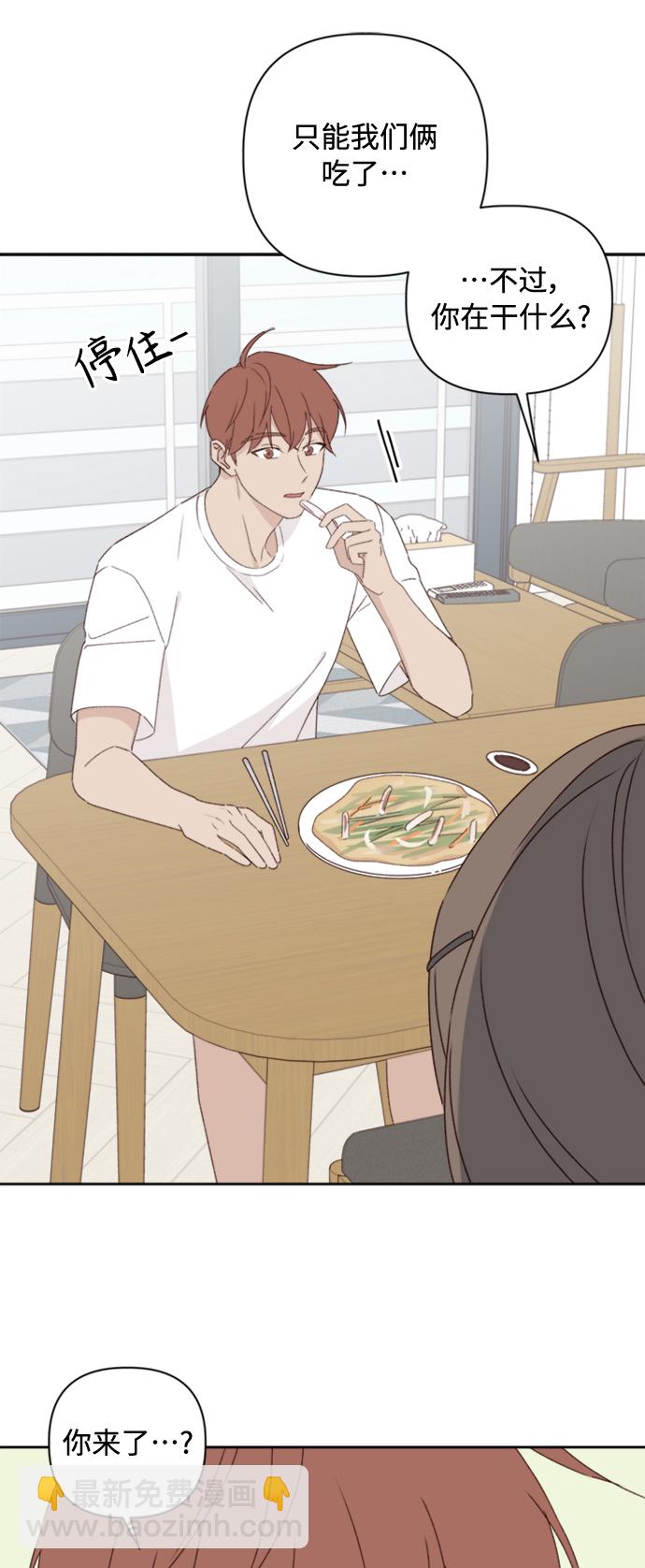 🍜越线恋爱 第11话 第26页