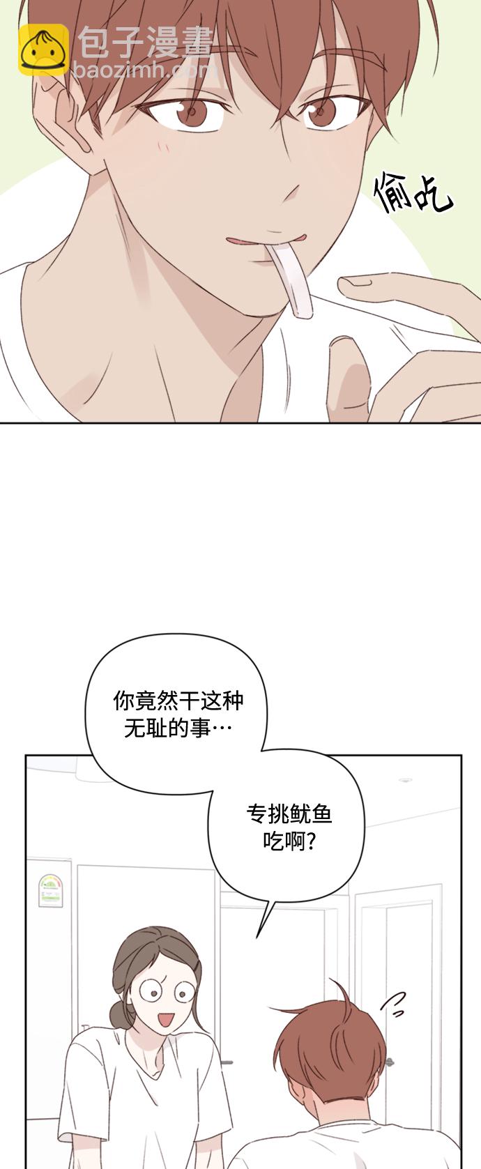 🍜越线恋爱 第11话 第27页