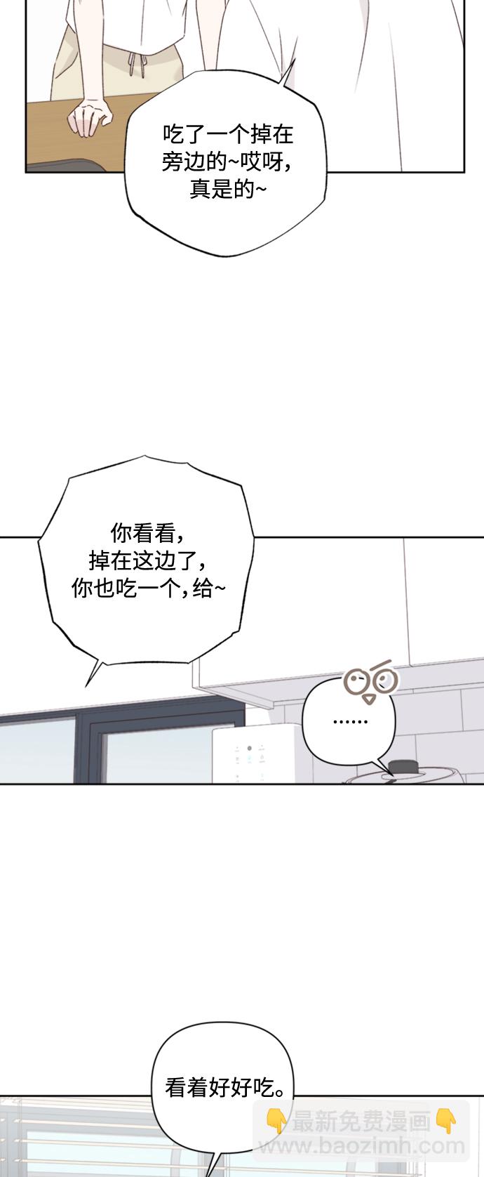 🍜越线恋爱 第11话 第28页