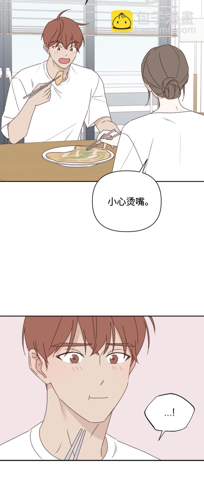 🍜越线恋爱 第11话 第29页