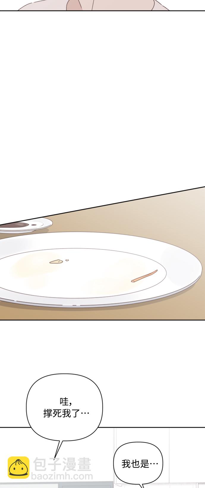 🍜越线恋爱 第11话 第31页