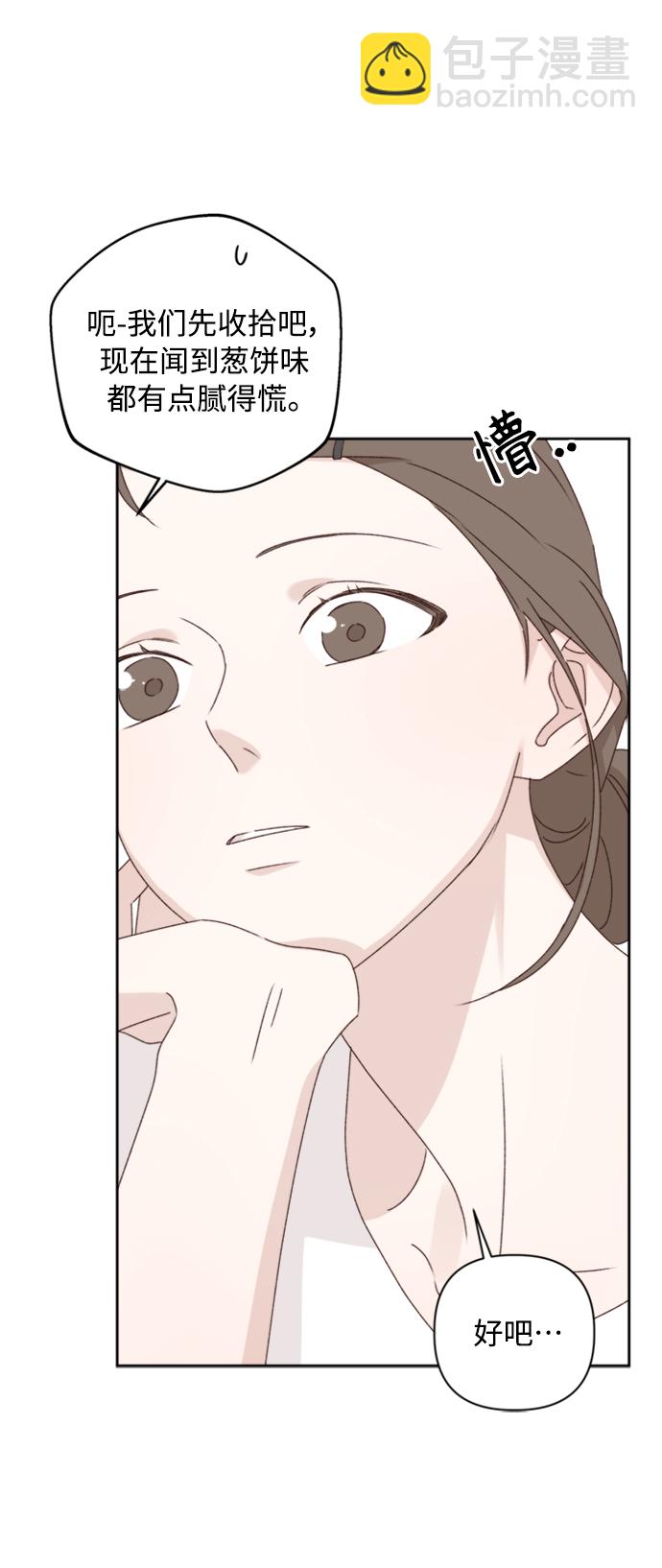 🍜越线恋爱 第11话 第33页