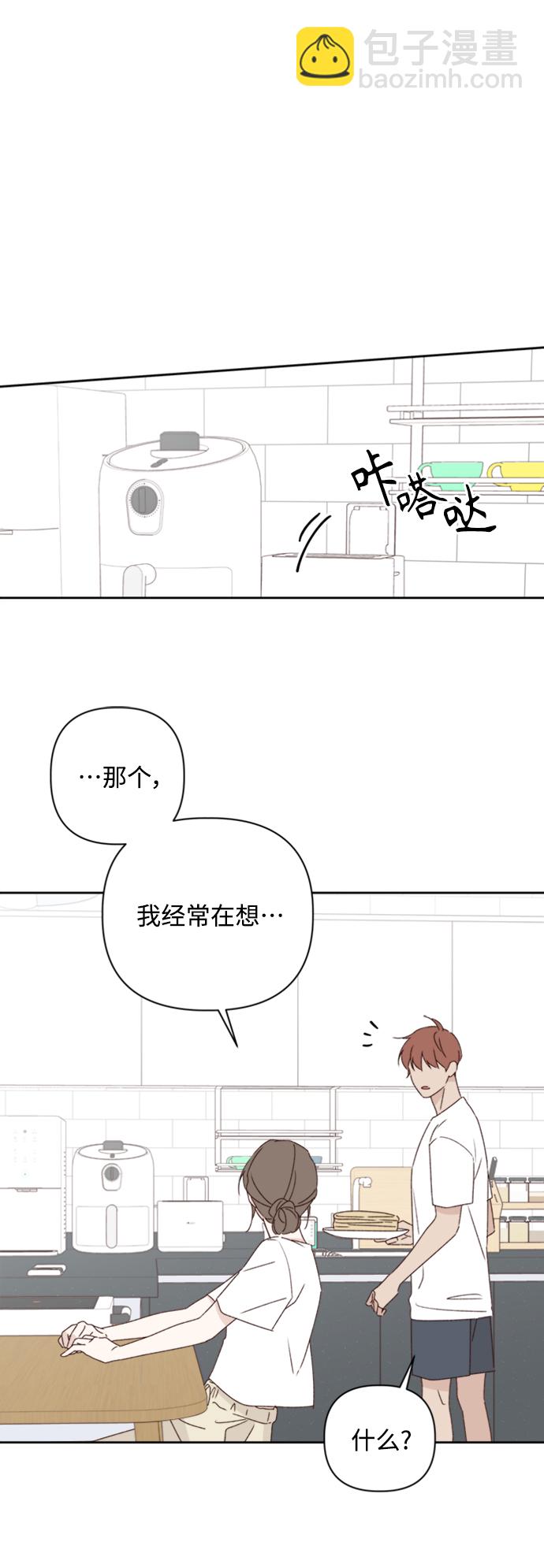 🍜越线恋爱 第11话 第34页