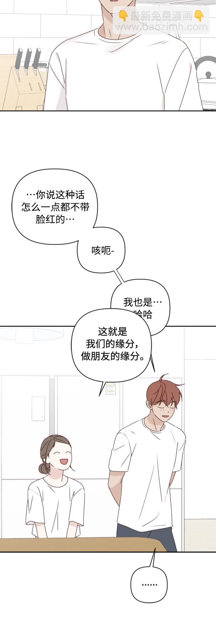 🍜越线恋爱 第11话 第36页