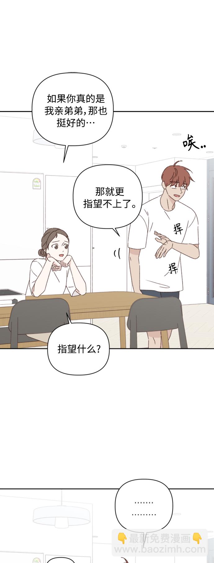 🍜越线恋爱 第11话 第37页